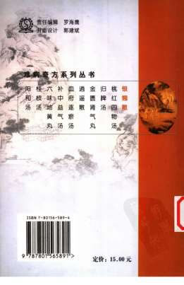 .银翘散.潘振亮-姚晓渝编着.电子版.pdf