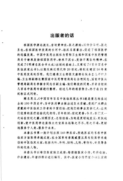 中医名家刘云鹏.电子版.pdf