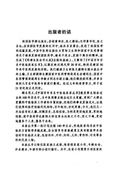 中医名家刘冠军.电子版.pdf