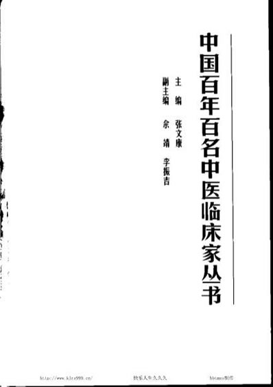 中医名家刘炳凡.电子版.pdf
