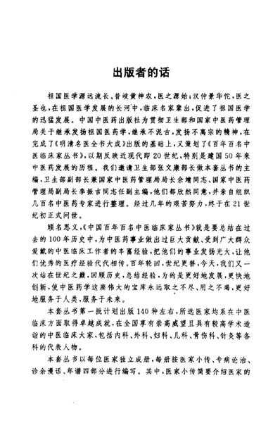 中医名家朱良春.电子版.pdf