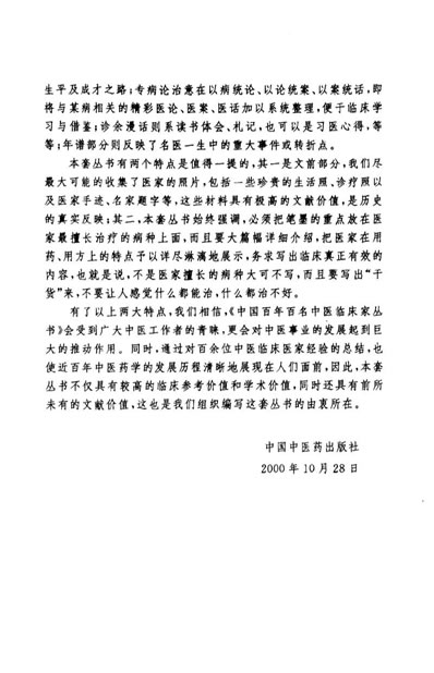 中医名家朱良春.电子版.pdf