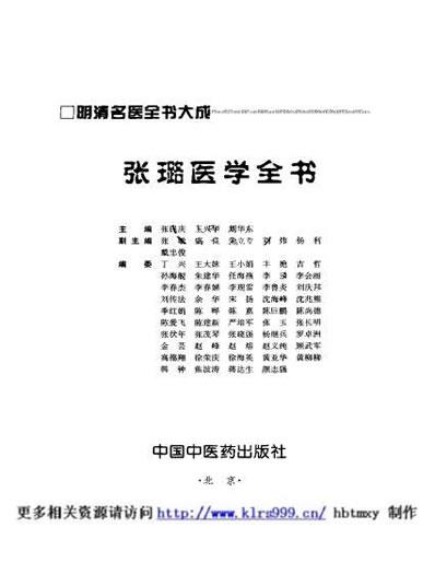 明清名医全书大成++张璐医学全书.电子版.pdf