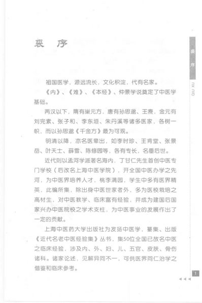 陆瘦燕论针灸1.电子版.pdf