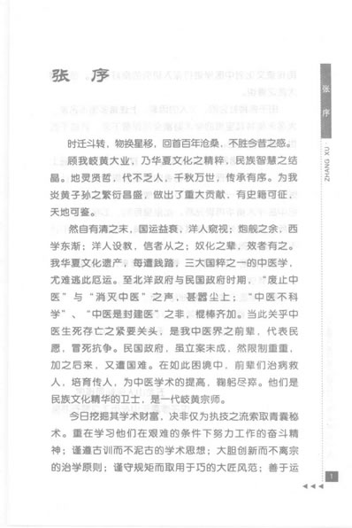 陆瘦燕论针灸1.电子版.pdf