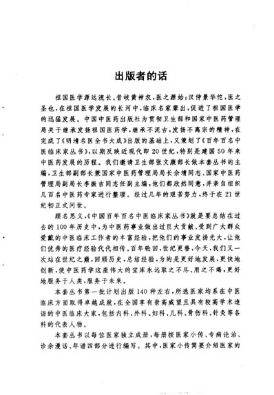 中医名家何炎燊.电子版.pdf