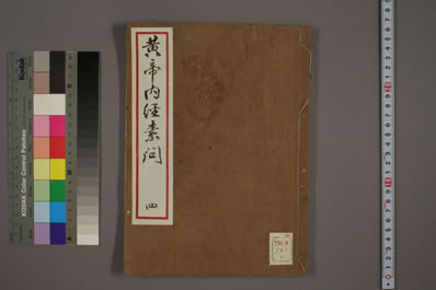 黄帝内经素问_四.电子版.pdf