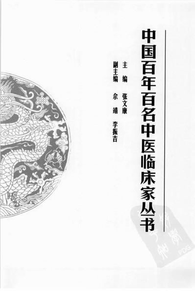 中医名家宋健民.电子版.pdf
