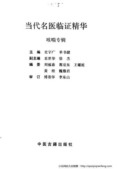 当代名医临证精华-咳喘专辑.电子版.pdf