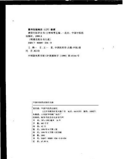 明清名医全书大成++唐容川医学全书.电子版.pdf