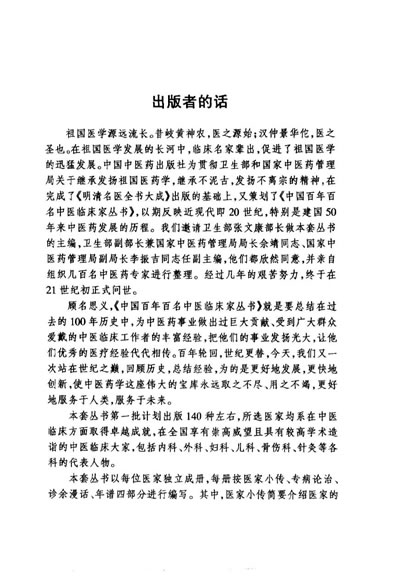 中医名家李今庸.电子版.pdf