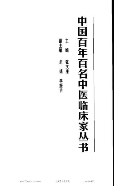中医名家李克绍.电子版.pdf