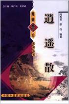 .逍遥散.刘一凡-贺文彦编着.电子版.pdf .逍遥散.刘一凡-贺文彦编着.电子版.pdf