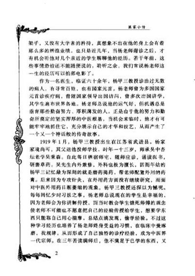 中医名家杨甲三.电子版.pdf