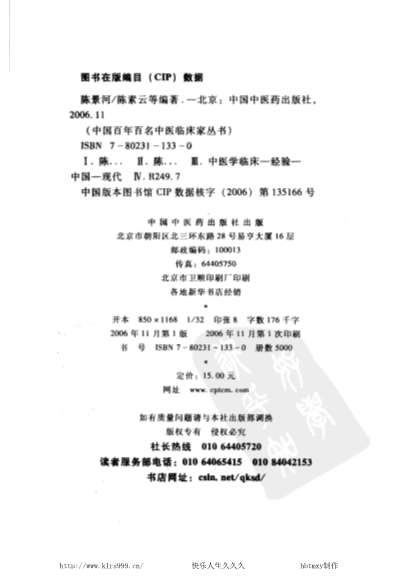 中医名家陈景河.电子版.pdf