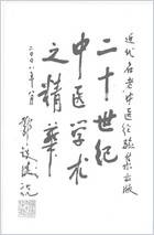 赵绍琴论温病1.电子版.pdf