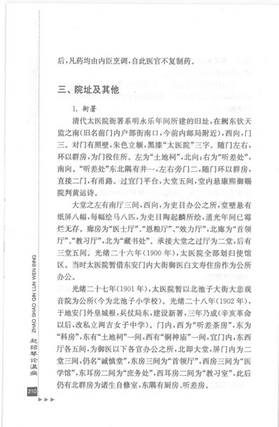 赵绍琴论温病2.电子版.pdf