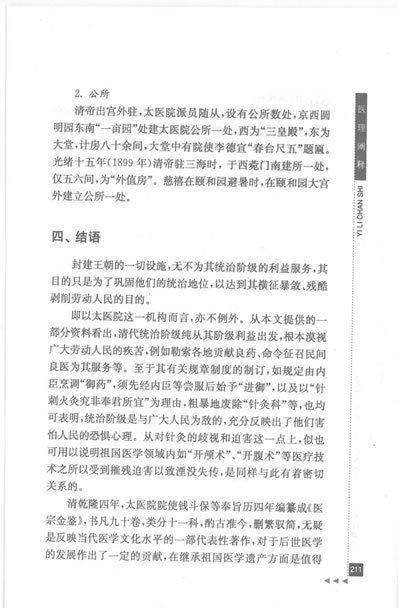 赵绍琴论温病2.电子版.pdf