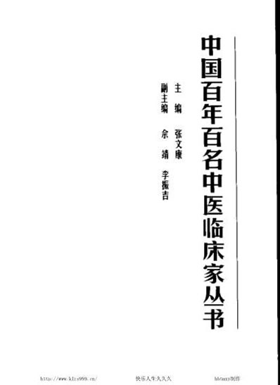 中医名家林如高.电子版.pdf
