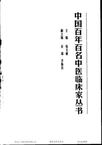 中医名家胡天雄.电子版.pdf
