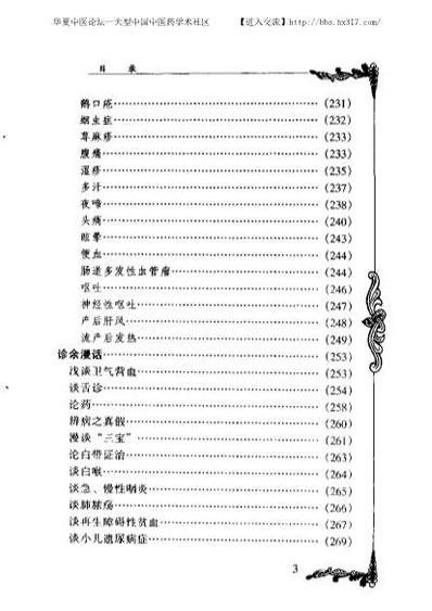 中医名家赵心波.电子版.pdf