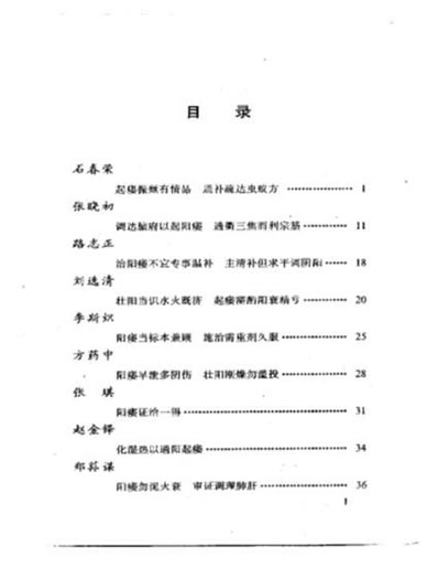 当代名医临证精华-男科专辑.电子版.pdf