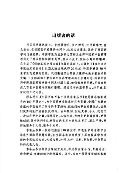 中医名家夏桂成.电子版.pdf
