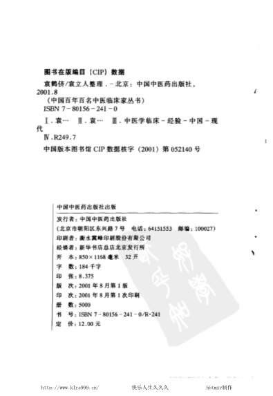 中医名家袁鹤侪.电子版.pdf