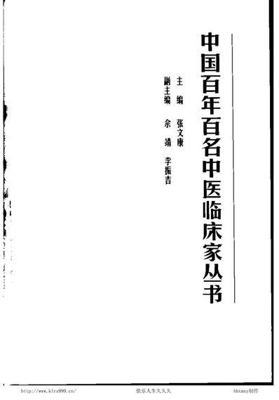 中医名家章真如.电子版.pdf
