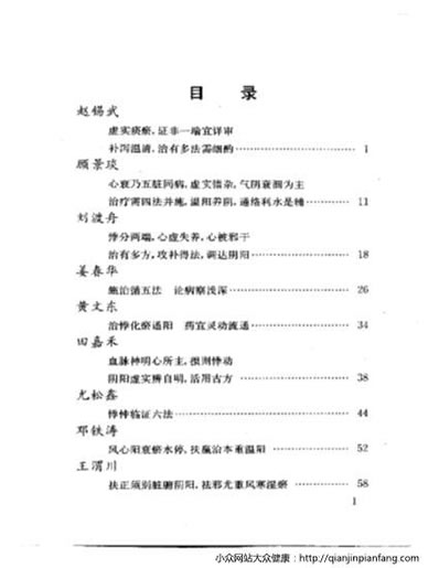 当代名医临证精华-心悸怔忡专辑.电子版.pdf