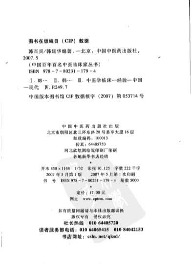 中医名家韩百灵.电子版.pdf