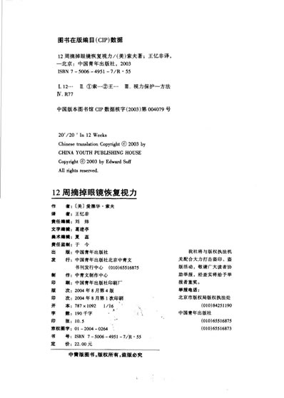 12周摘掉眼镜恢复视力_爱德华-索夫.电子版.pdf 12周摘掉眼镜恢复视力_爱德华-索夫.电子版.pdf