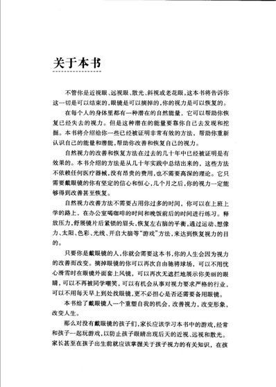 12周摘掉眼镜恢复视力_爱德华-索夫.电子版.pdf