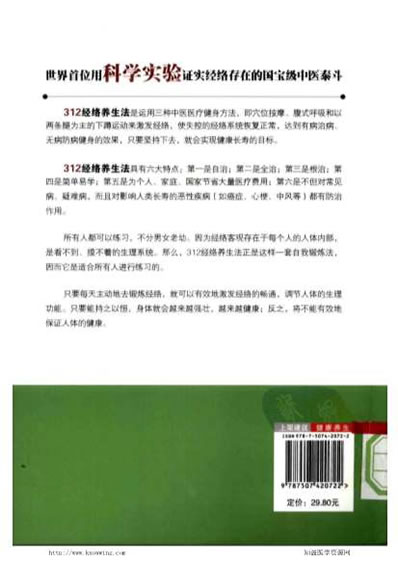 经络养生法.电子版.pdf