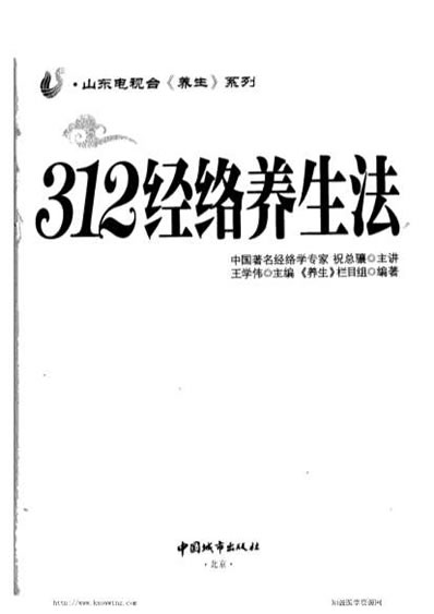 经络养生法.电子版.pdf