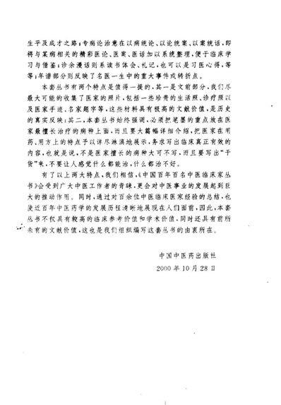 中医名家潘澄濂.电子版.pdf