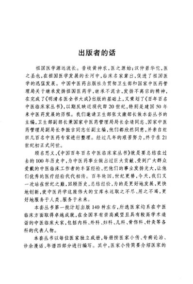 中医名家魏龙骧.电子版.pdf