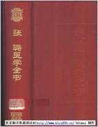 张璐医学全书_缺页.电子版.pdf 张璐医学全书_缺页.电子版.pdf