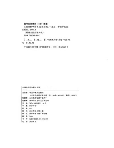 王肯堂医学全书.电子版.pdf