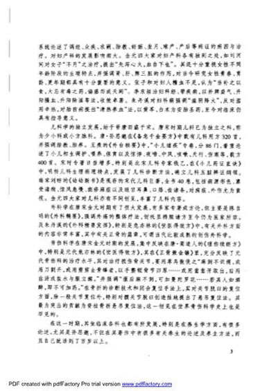 唐宋金元名医全书大成--成无己医学全书.电子版.pdf