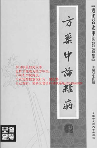 方药中论杂病.电子版.pdf