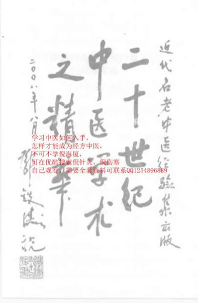 方药中论杂病.电子版.pdf