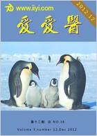 爱医杂志201212.电子版.pdf 爱医杂志201212.电子版.pdf