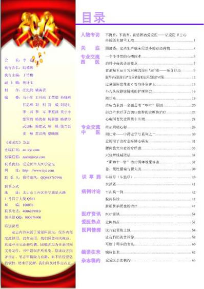 爱医杂志201212.电子版.pdf