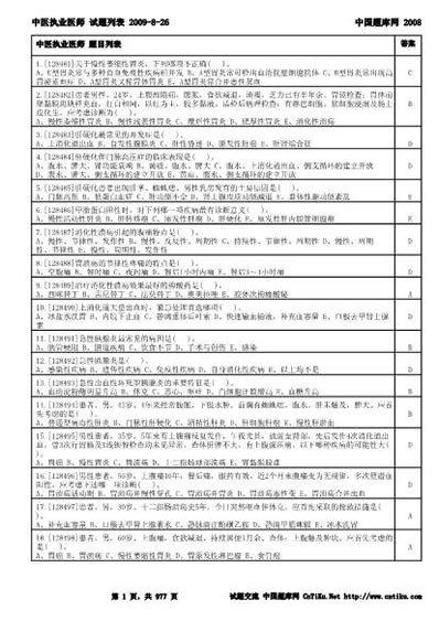 中医执业医师考试_执业题库.电子版.pdf