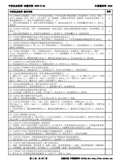 中医执业医师考试_执业题库.电子版.pdf