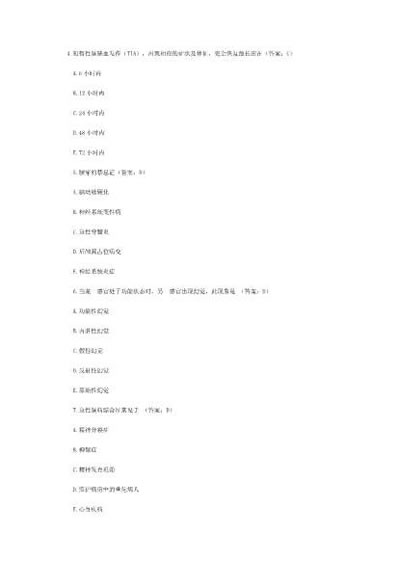 临床执业医师笔试考试试题第一套.电子版.pdf