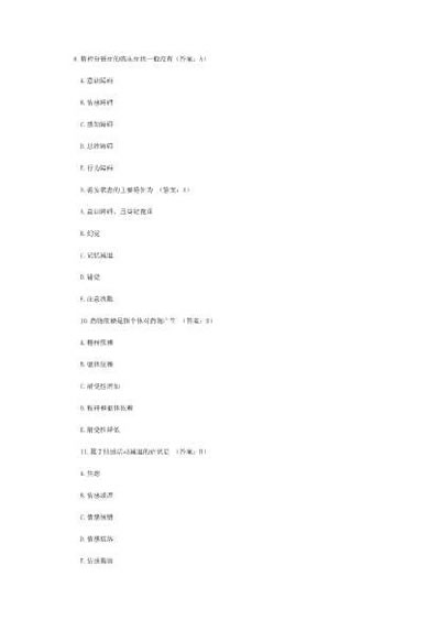 临床执业医师笔试考试试题第一套.电子版.pdf