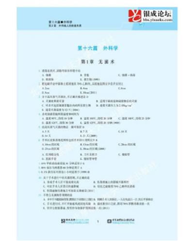 贺银成贺历年考点精析.电子版.pdf