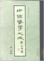 尤氏喉科秘书.重订咽喉脉证通论.喉舌备要秘旨.包氏喉证家宝.重订囊秘喉书.电子版.pdf 尤氏喉科秘书.重订咽喉脉证通论.喉舌备要秘旨.包氏喉证家宝.重订囊秘喉书.电子版.pdf